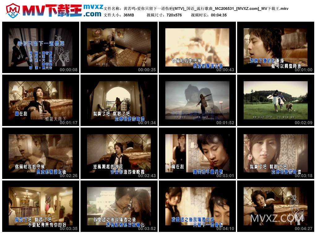黄若鸣-爱你只留下一道伤疤(MTV)_国语_流行歌曲_MC206531